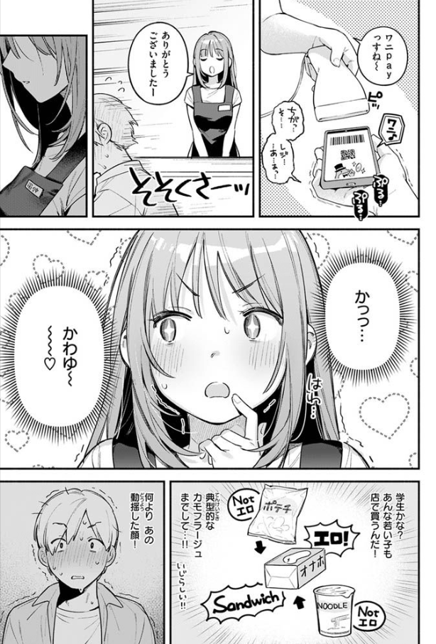 オナホを買っただけなのに