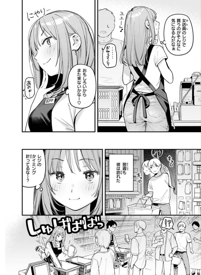 オナホを買っただけなのに