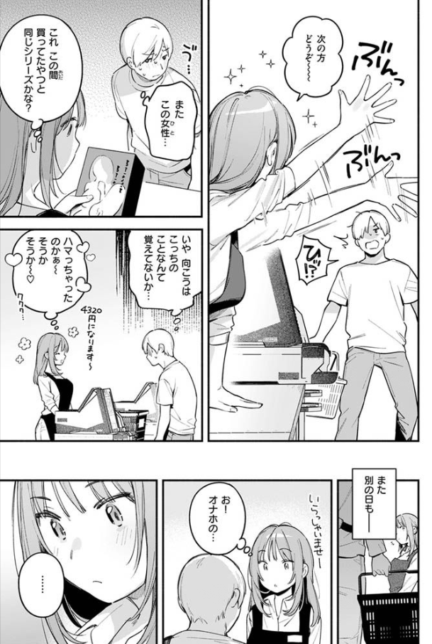 オナホを買っただけなのに