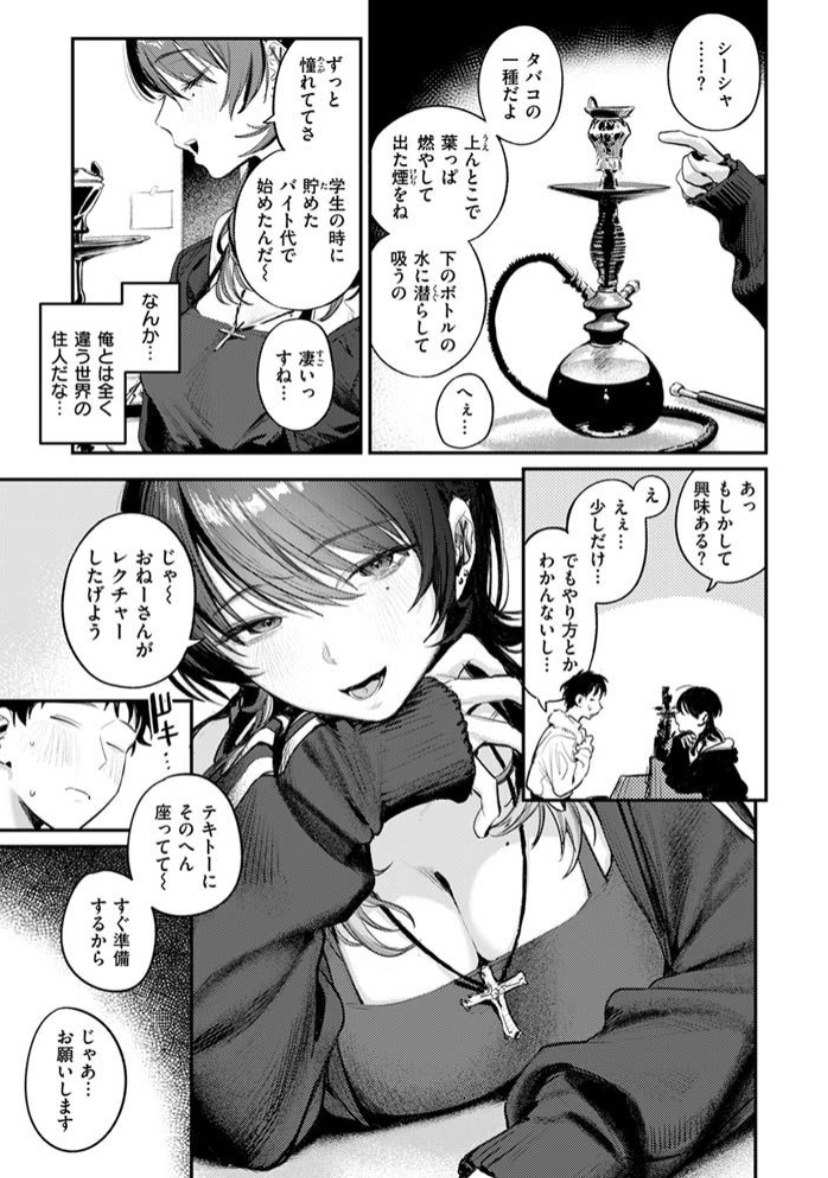 紫煙のオアシス