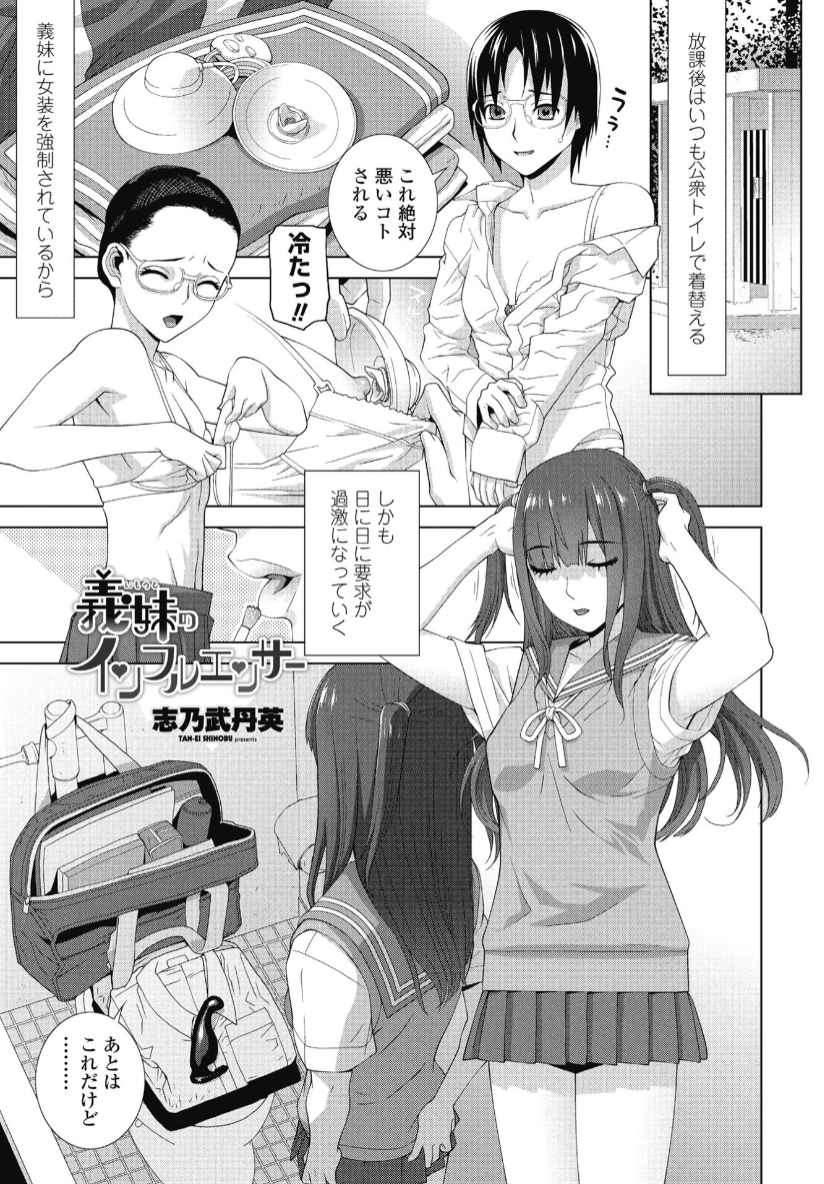 義妹のインフルエンサー