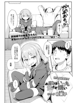 お前はいつも負けず嫌い