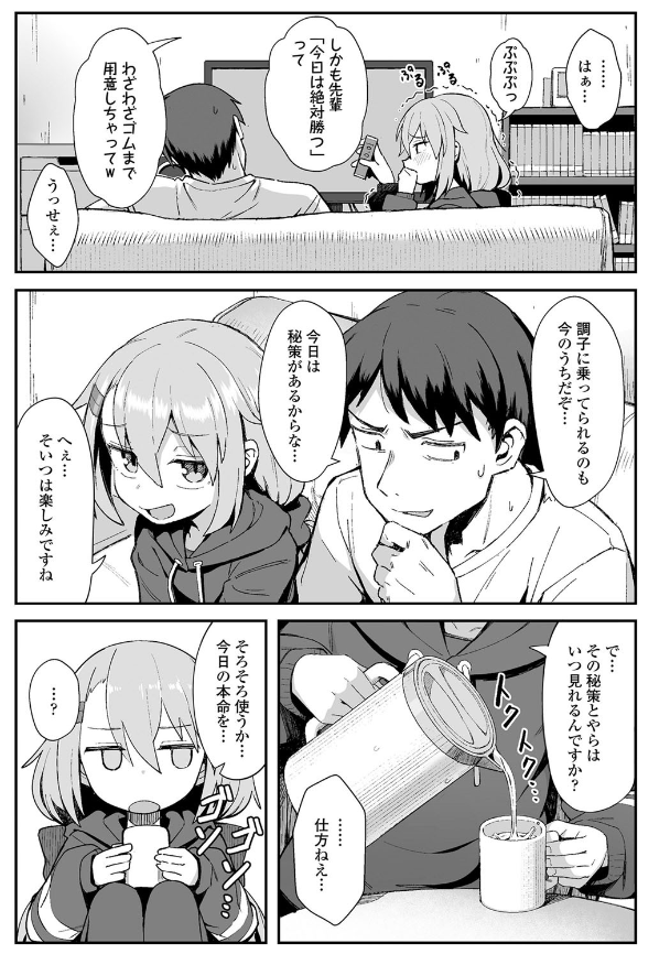 お前はいつも負けず嫌い