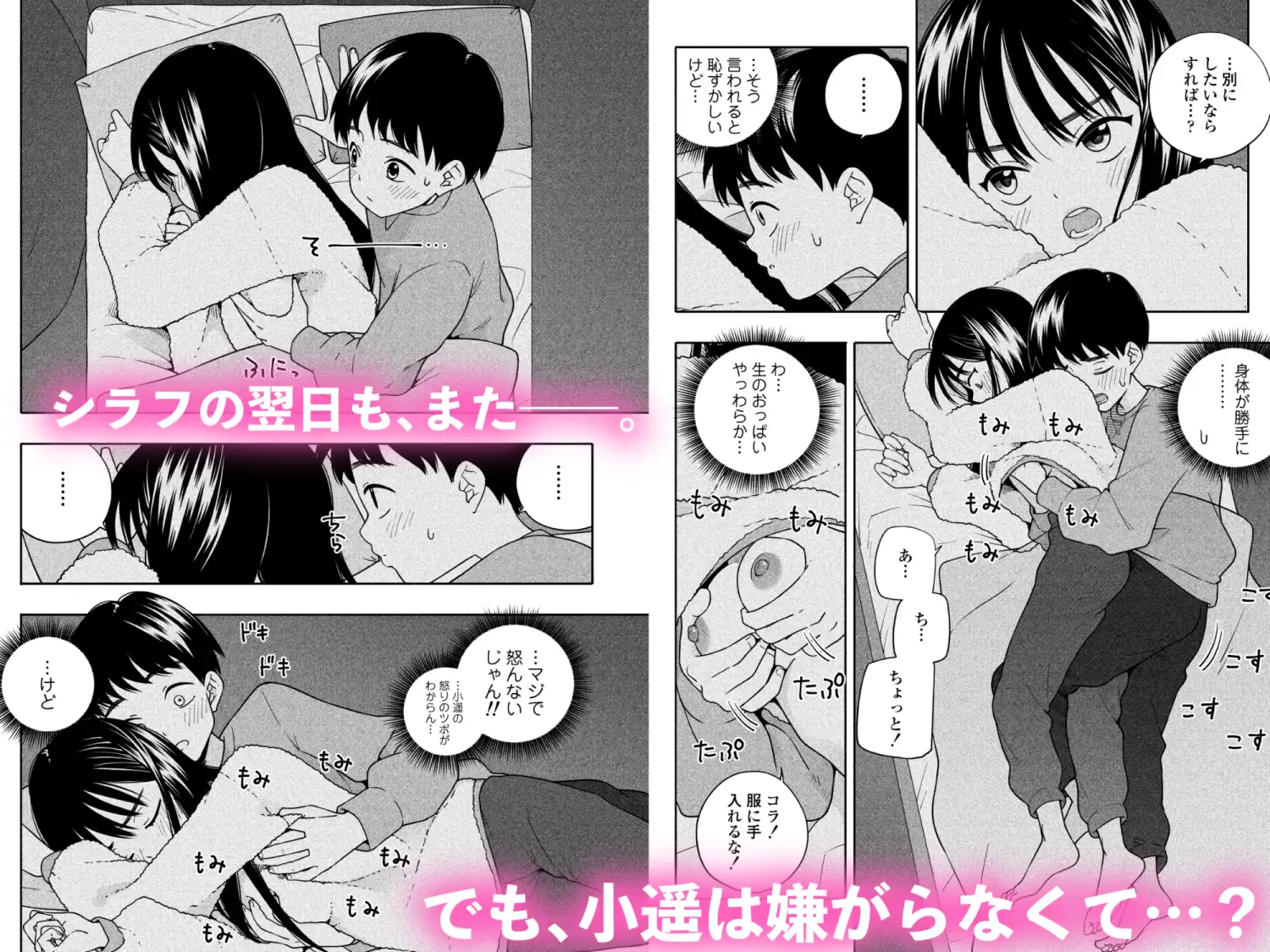 夜な夜なふたりはわるいこと