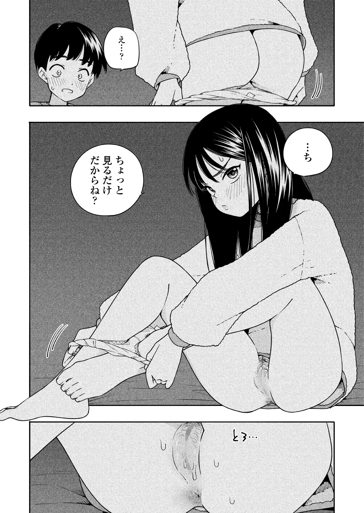 夜な夜なふたりはわるいこと