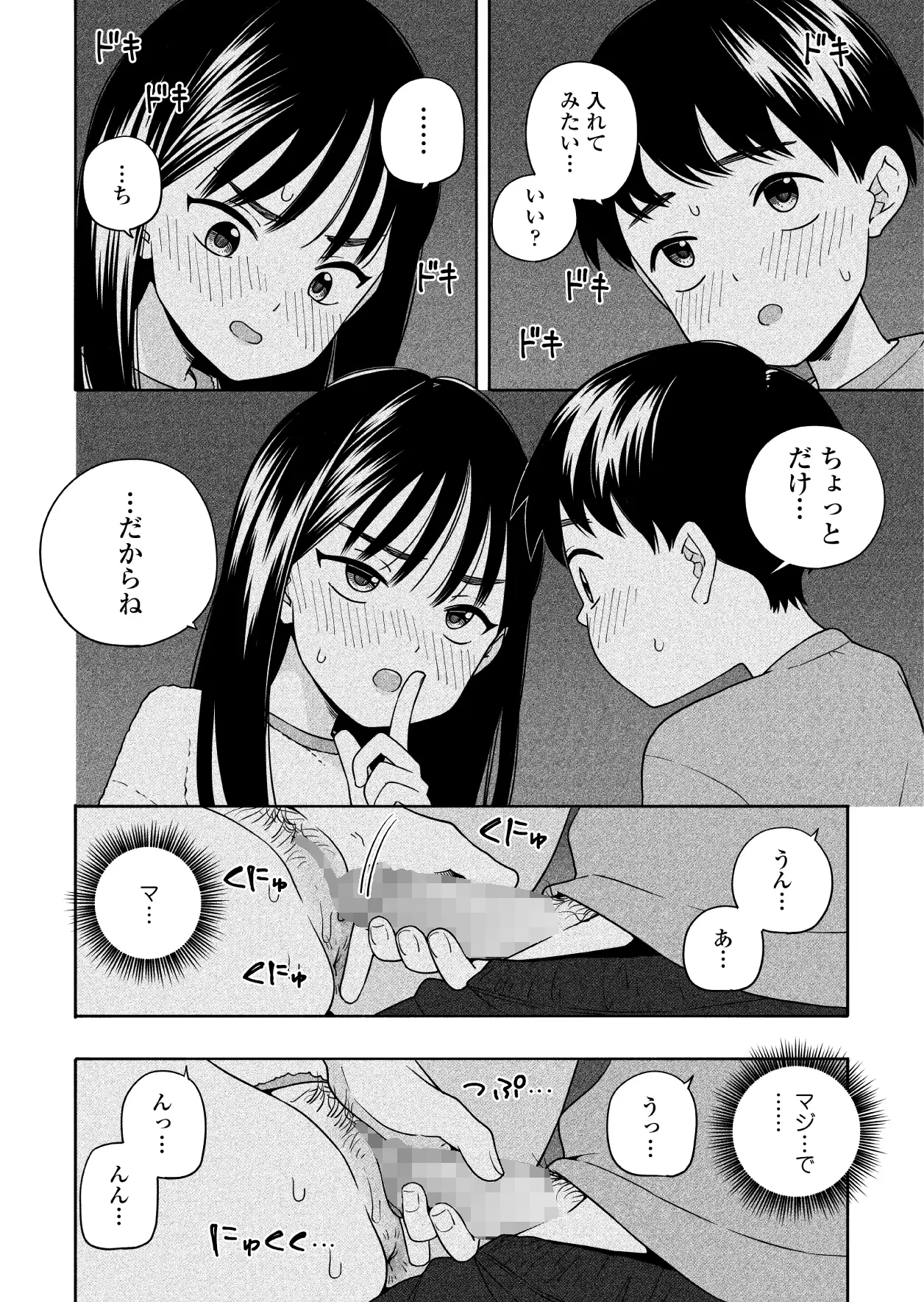 夜な夜なふたりはわるいこと