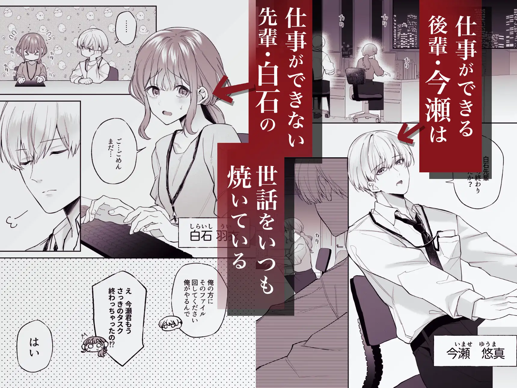 先輩、寝ている間に俺の女になってください