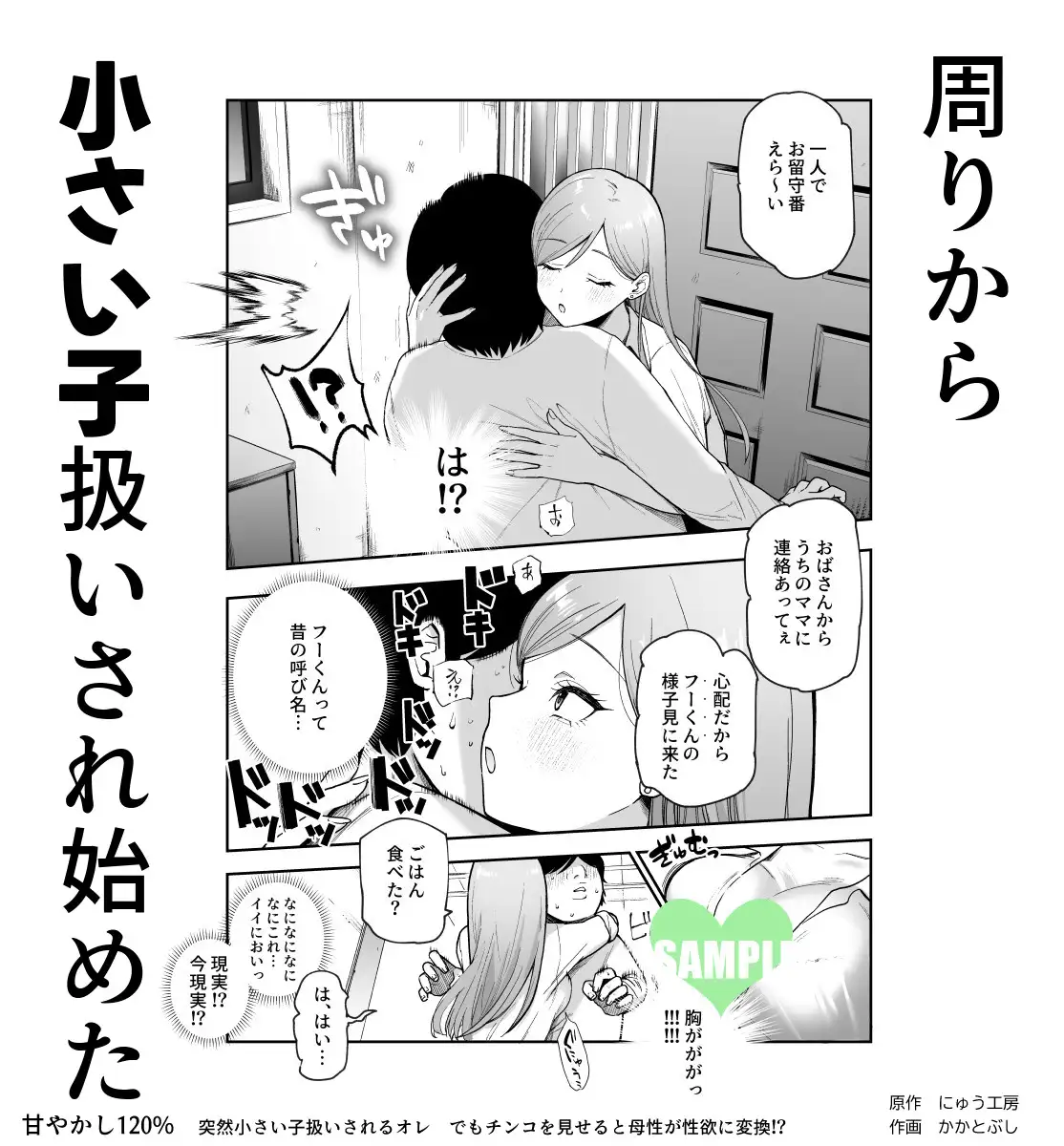 甘やかし120% 突然小さい子扱いされるオレEX でもチンコを見せると母性が性欲に変換！?