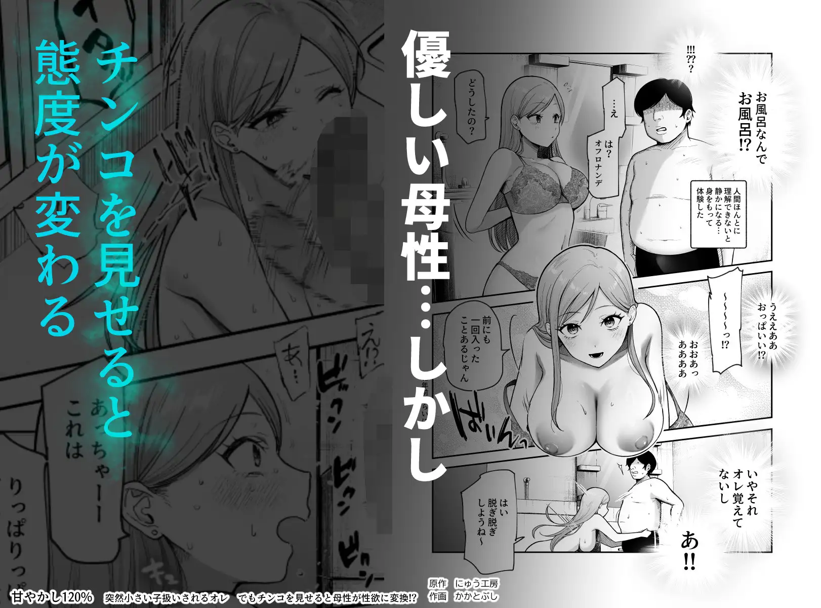甘やかし120% 突然小さい子扱いされるオレEX でもチンコを見せると母性が性欲に変換！?