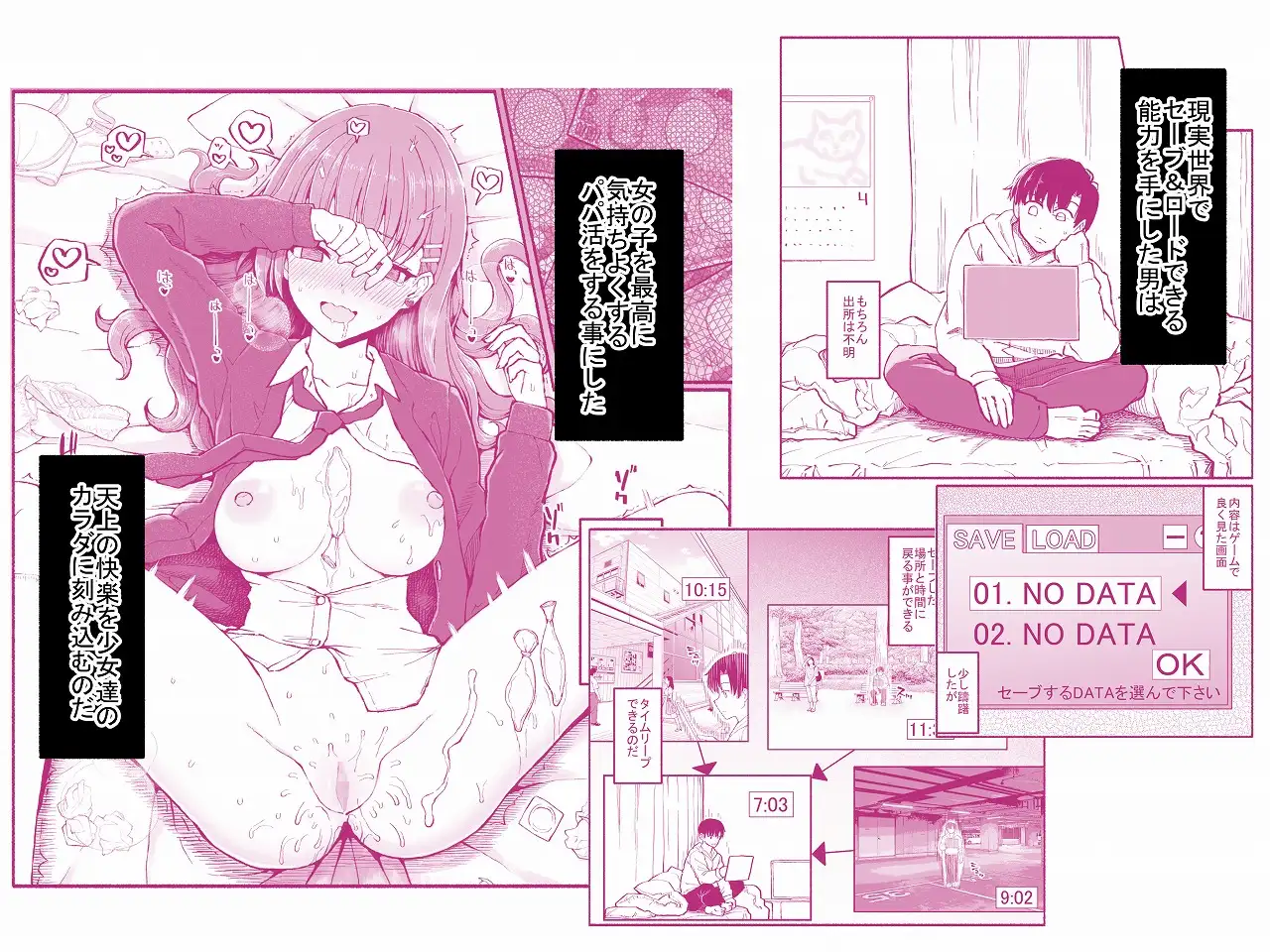 パパ活セーブデータ