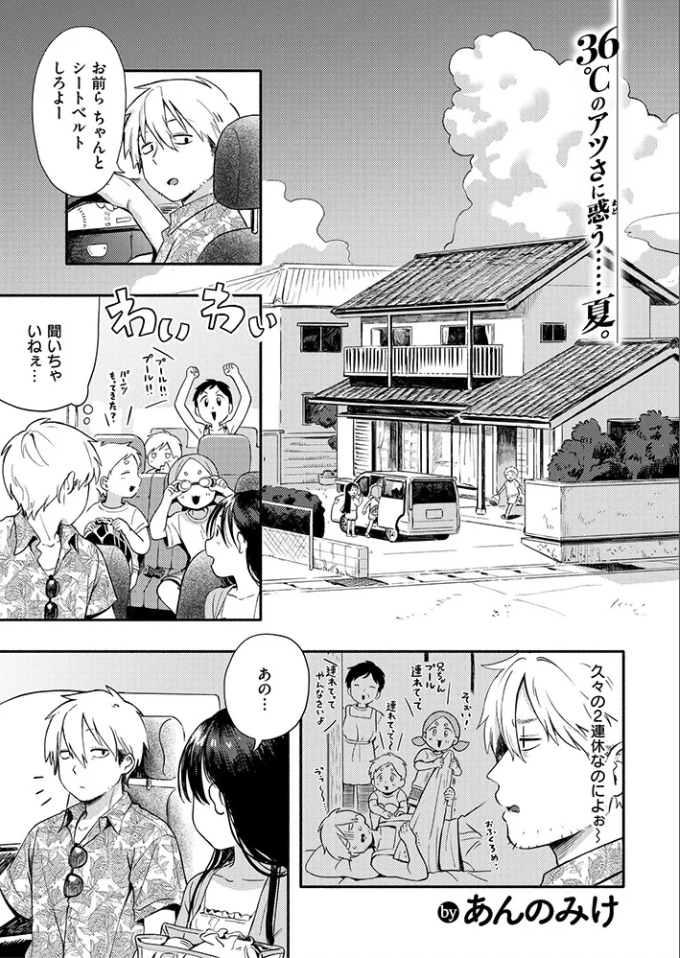 水あそび あんのみけ