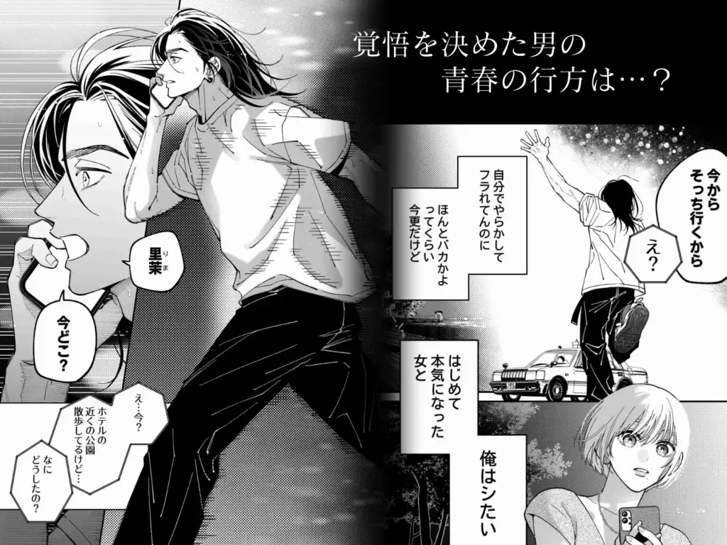 茅原啓佑の×恋